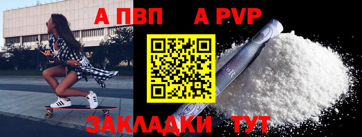 А ПВП СК  Alfa_PVP мука  A PVP VHQ  Туапсе  Вход с VPN 