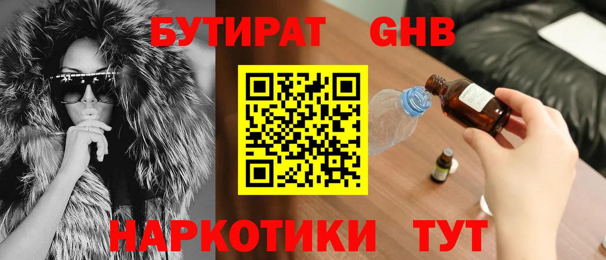 БУТИРАТ Butirat Туапсе
