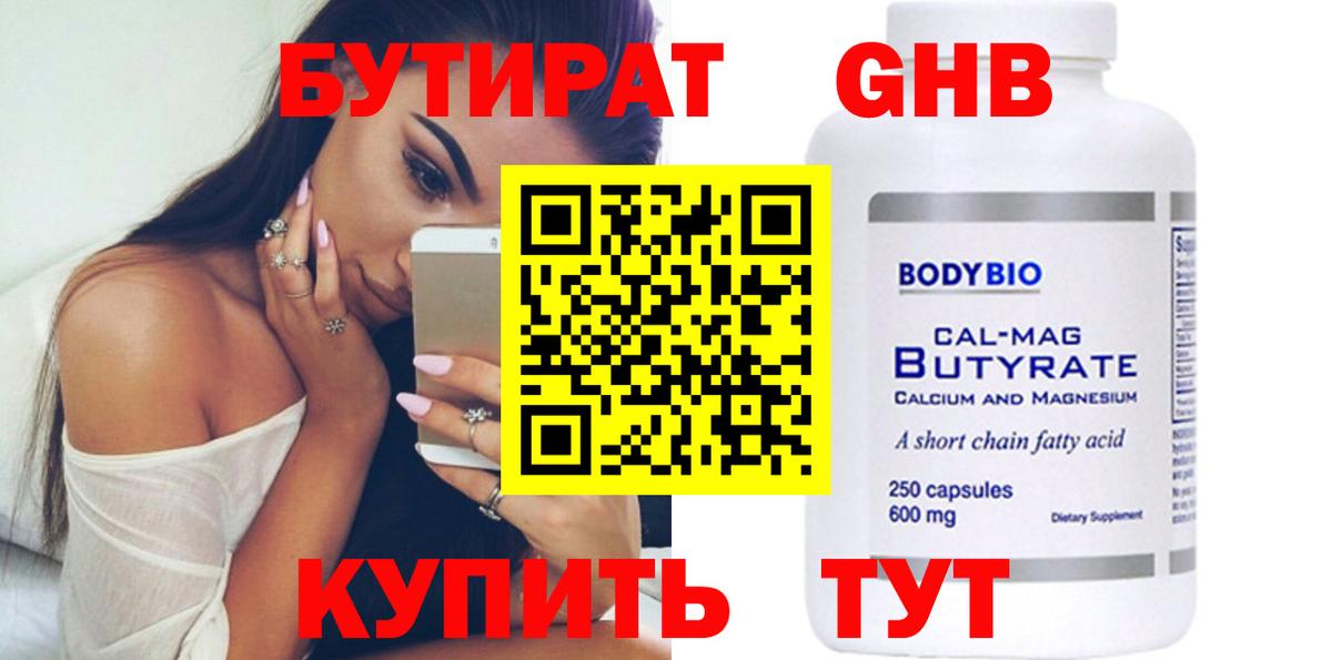 БУТИРАТ оксана  Вход с VPN  Бутират  Туапсе 