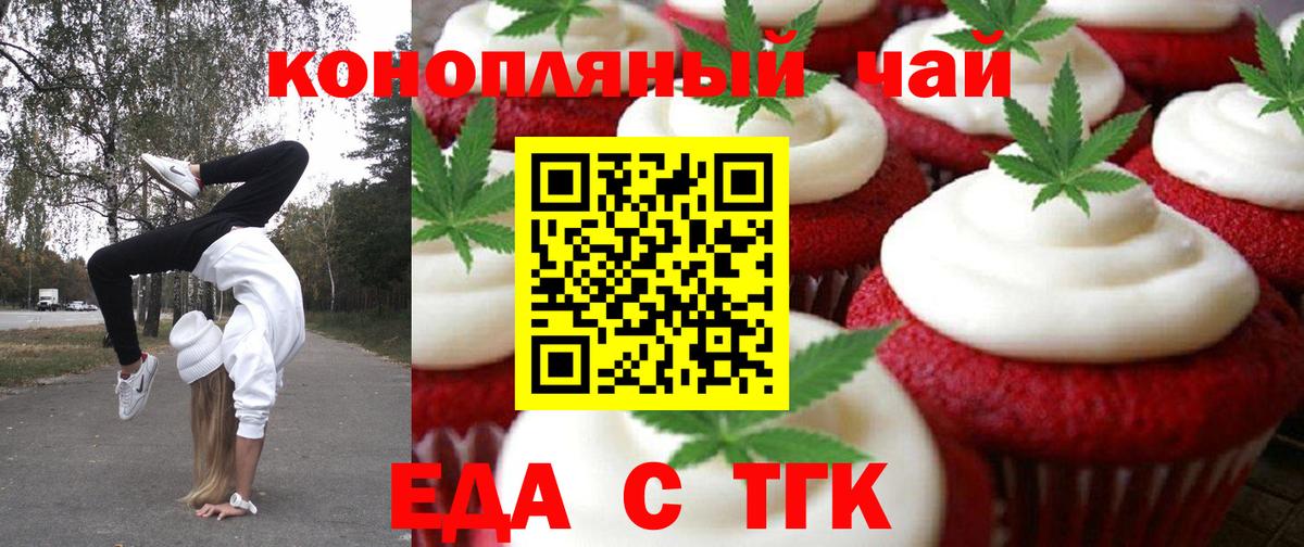 Туапсе  Печенье с ТГК конопля  Вход с VPN 