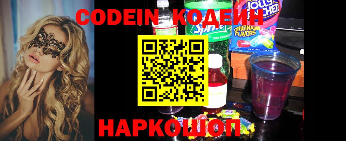 Кодеин напиток Lean (лин)  Вход с VPN  Туапсе  Кодеиновый сироп Lean Purple Drank 