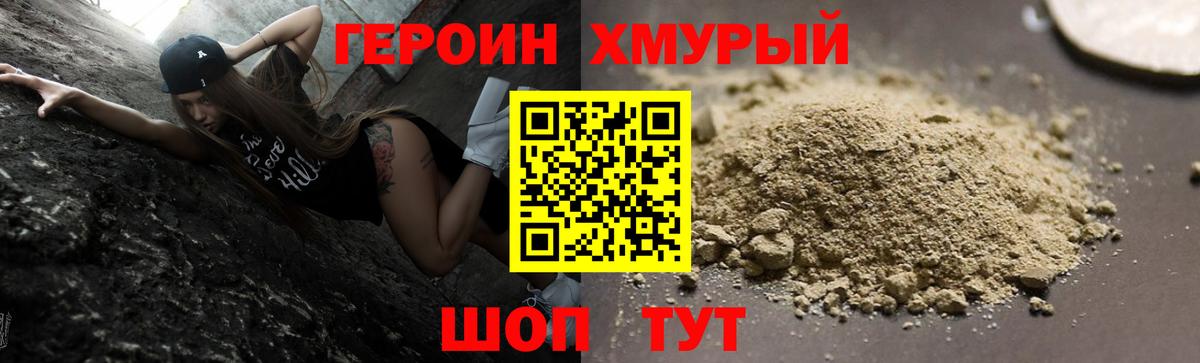 Туапсе  ГЕРОИН  Вход с VPN  Героин VHQ 