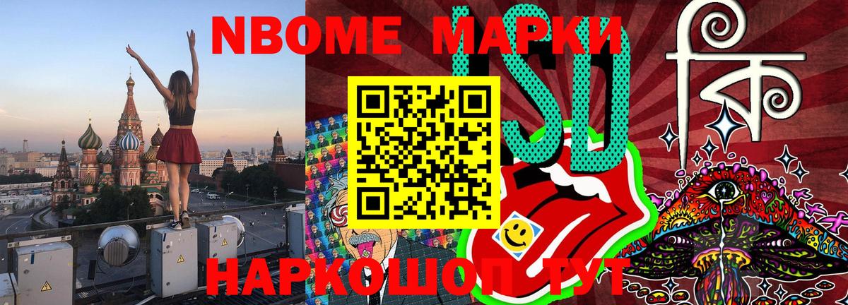 Марки 25I-NBOMe 1,8мг  Марки 25I-NBOMe 1,8мг  Туапсе  Вход с VPN 