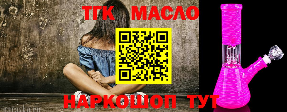 ТГК гашишное масло Туапсе