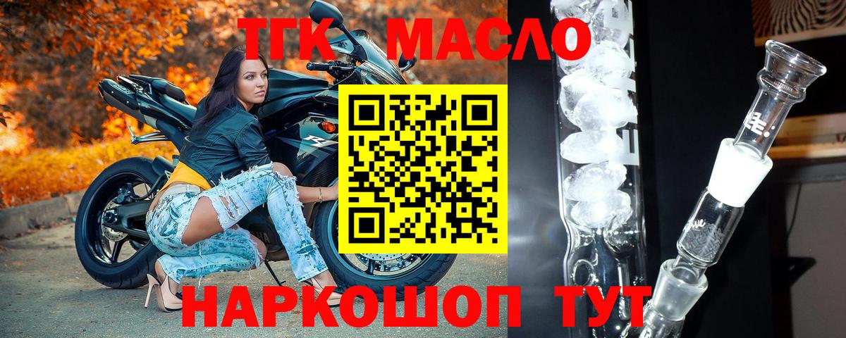 Туапсе  Дистиллят ТГК THC oil  ТГК вейп  Вход с VPN 